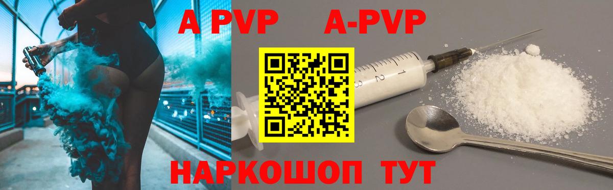 Alpha PVP Соль Вольск