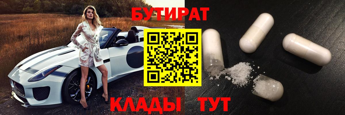 Бутират BDO 33% Вольск