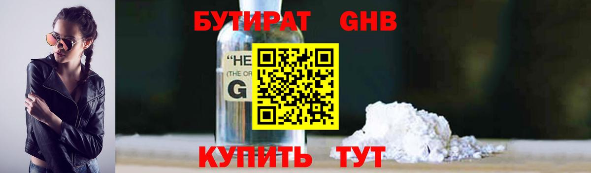 Бутират жидкий экстази  Вход с VPN  Бутират  Вольск 