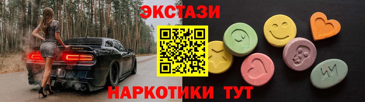 Экстази TESLA  ЭКСТАЗИ XTC  Экстази  Вольск  Вход с VPN 