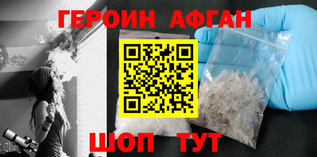 ГЕРОИН герыч  Вход с VPN  Вольск 