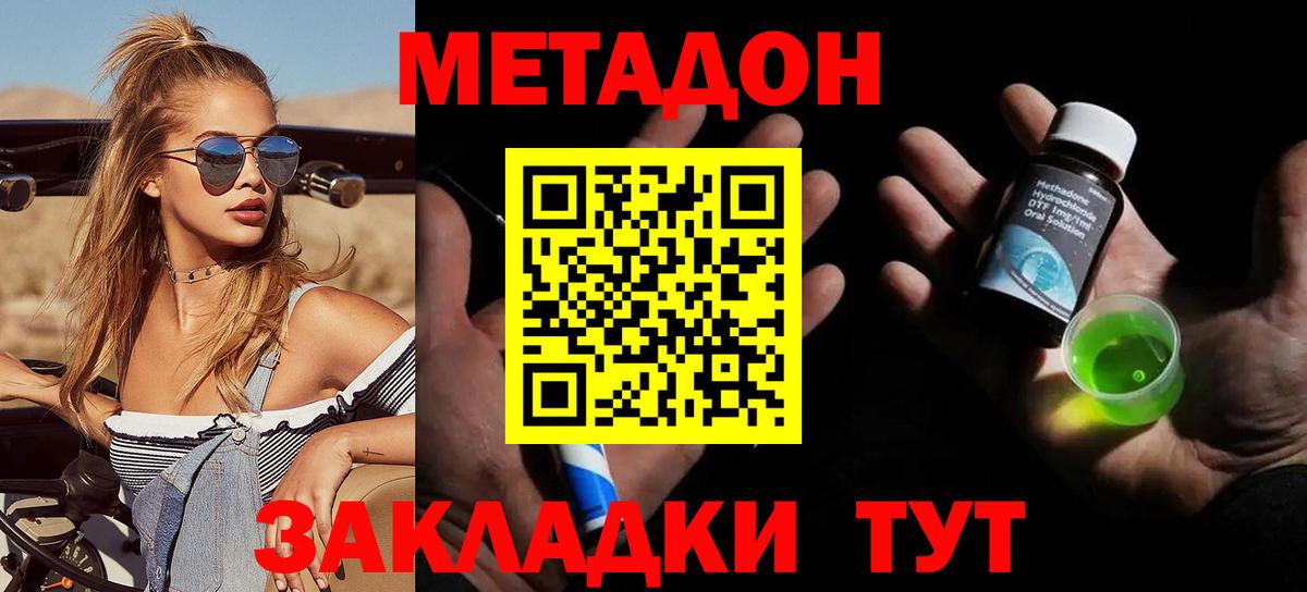 Метадон methadone Вольск
