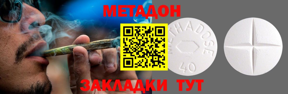 МЕТАДОН кристалл  Вход с VPN  МЕТАДОН мёд  Вольск 