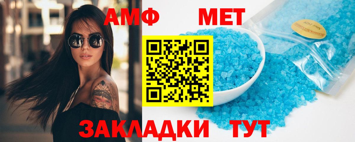МЕТАМФЕТАМИН Methamphetamine  Вход с VPN  Вольск 